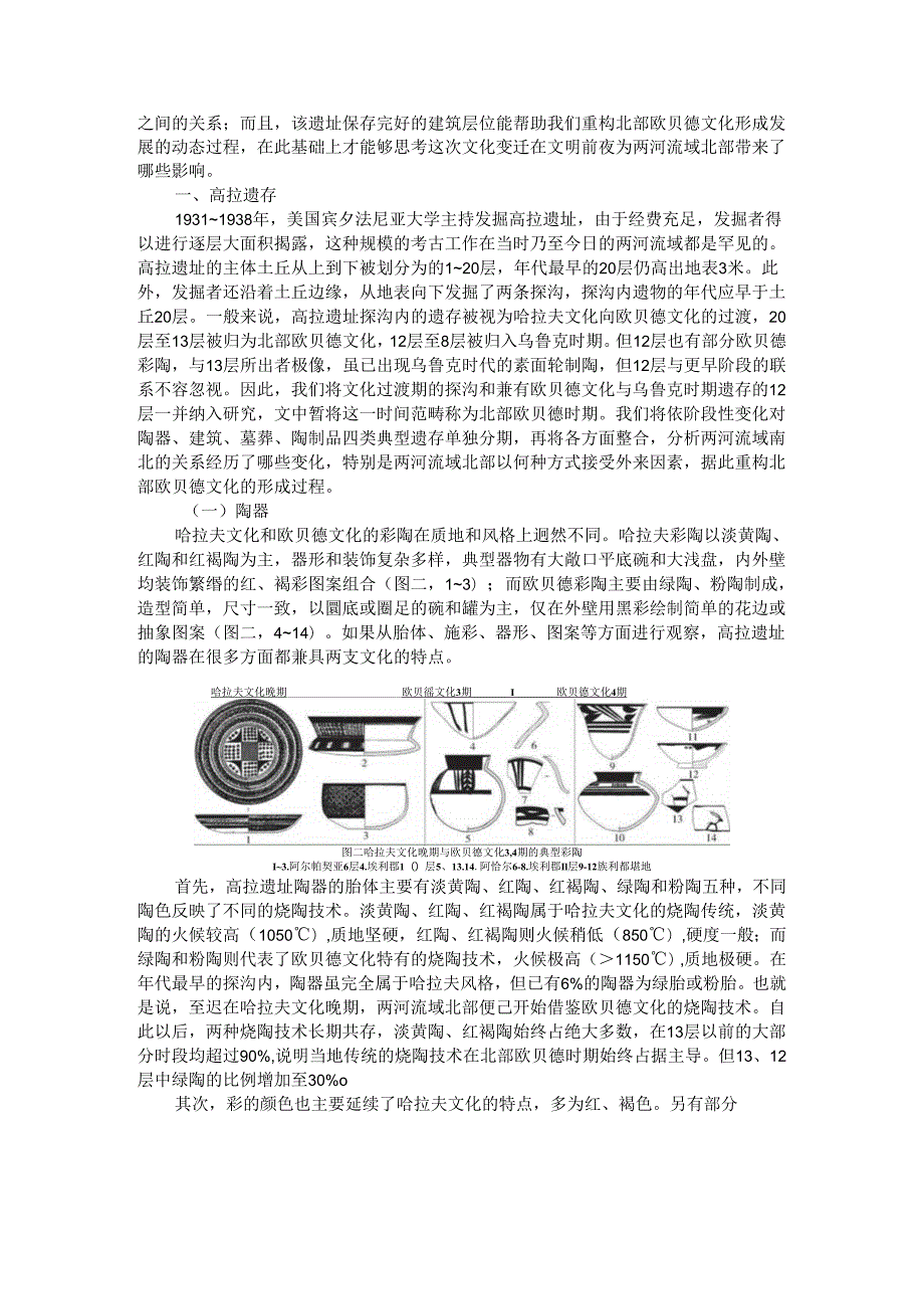 北部(埃利都)欧贝德文化的起源与形成过程.docx_第2页