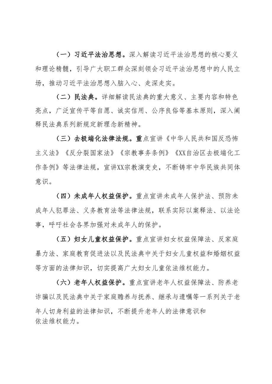 2024年兵团返乡大学生“法治大宣讲”活动实施方案.docx_第2页