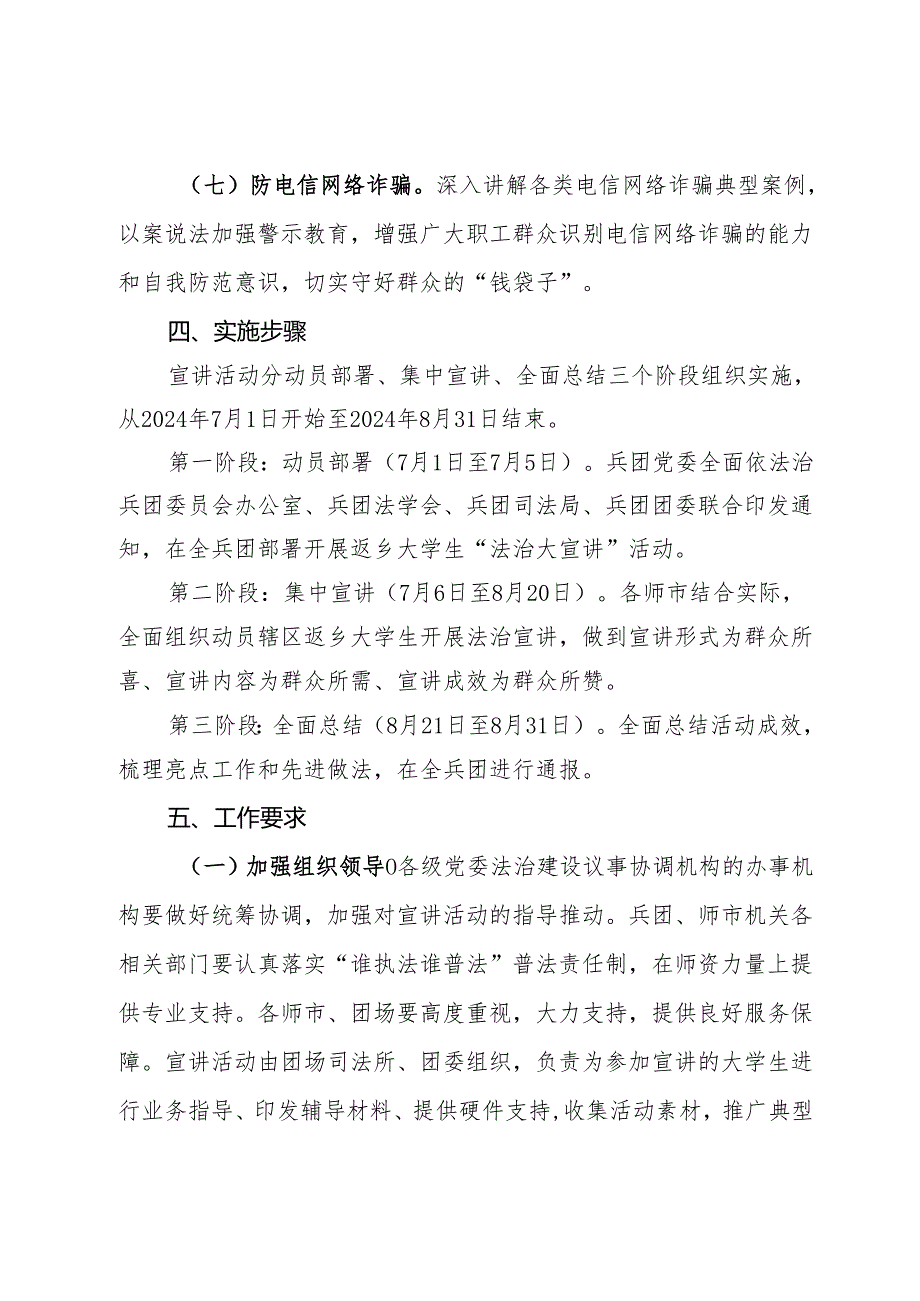 2024年兵团返乡大学生“法治大宣讲”活动实施方案.docx_第3页