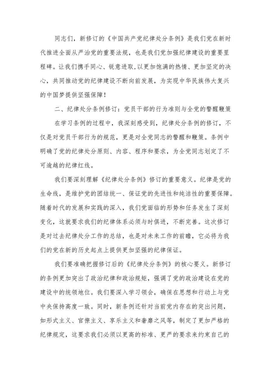 某县人大主任学习新修订《中国共产党纪律处分条例》的交流发言.docx_第3页