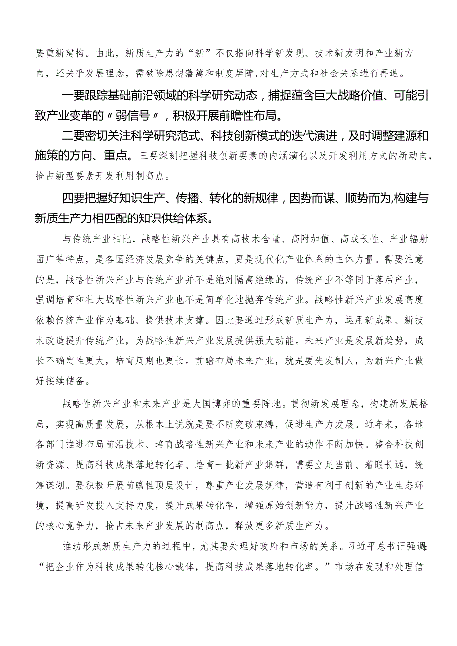 （7篇）深入学习贯彻“以新质生产力促进高质量发展”研讨材料、心得.docx_第3页