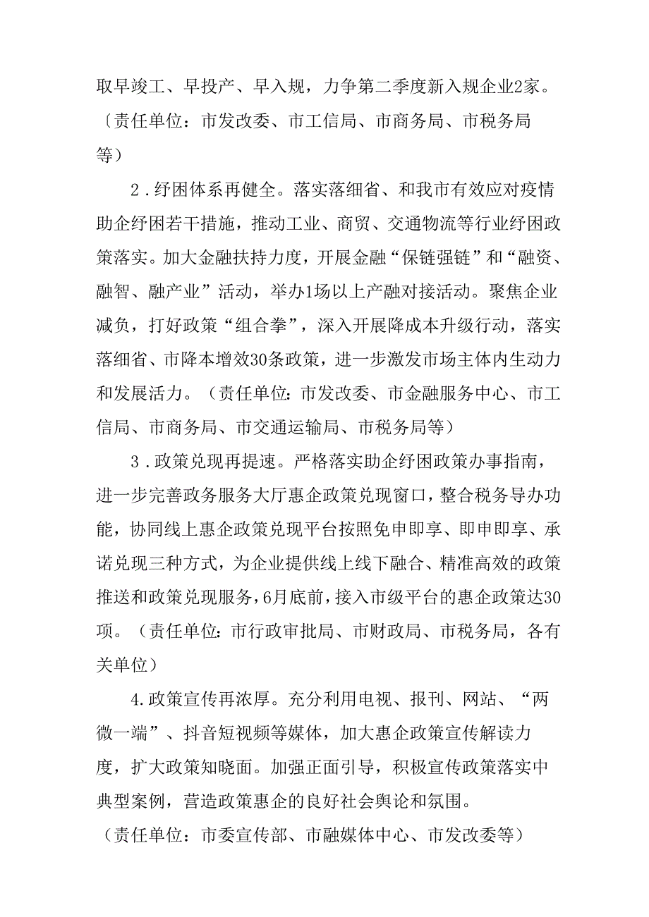 关于新时代“强攻二季度、确保双过半”行动方案.docx_第2页