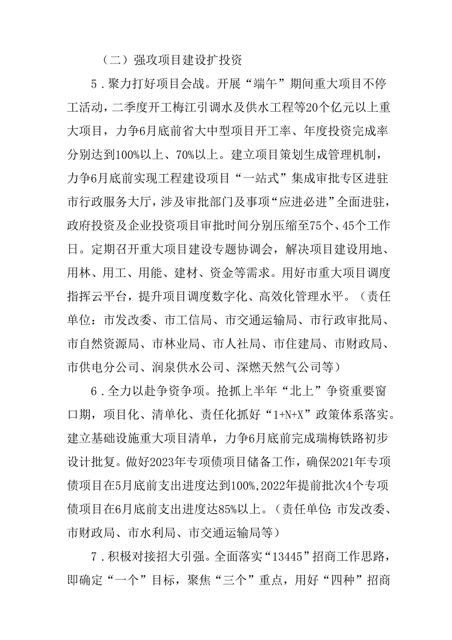 关于新时代“强攻二季度、确保双过半”行动方案.docx_第3页