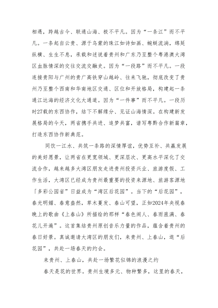 省委宣传部部长在多彩贵州文旅推介（广州）暨贵州旅游新产品交易会上的推介词.docx_第2页