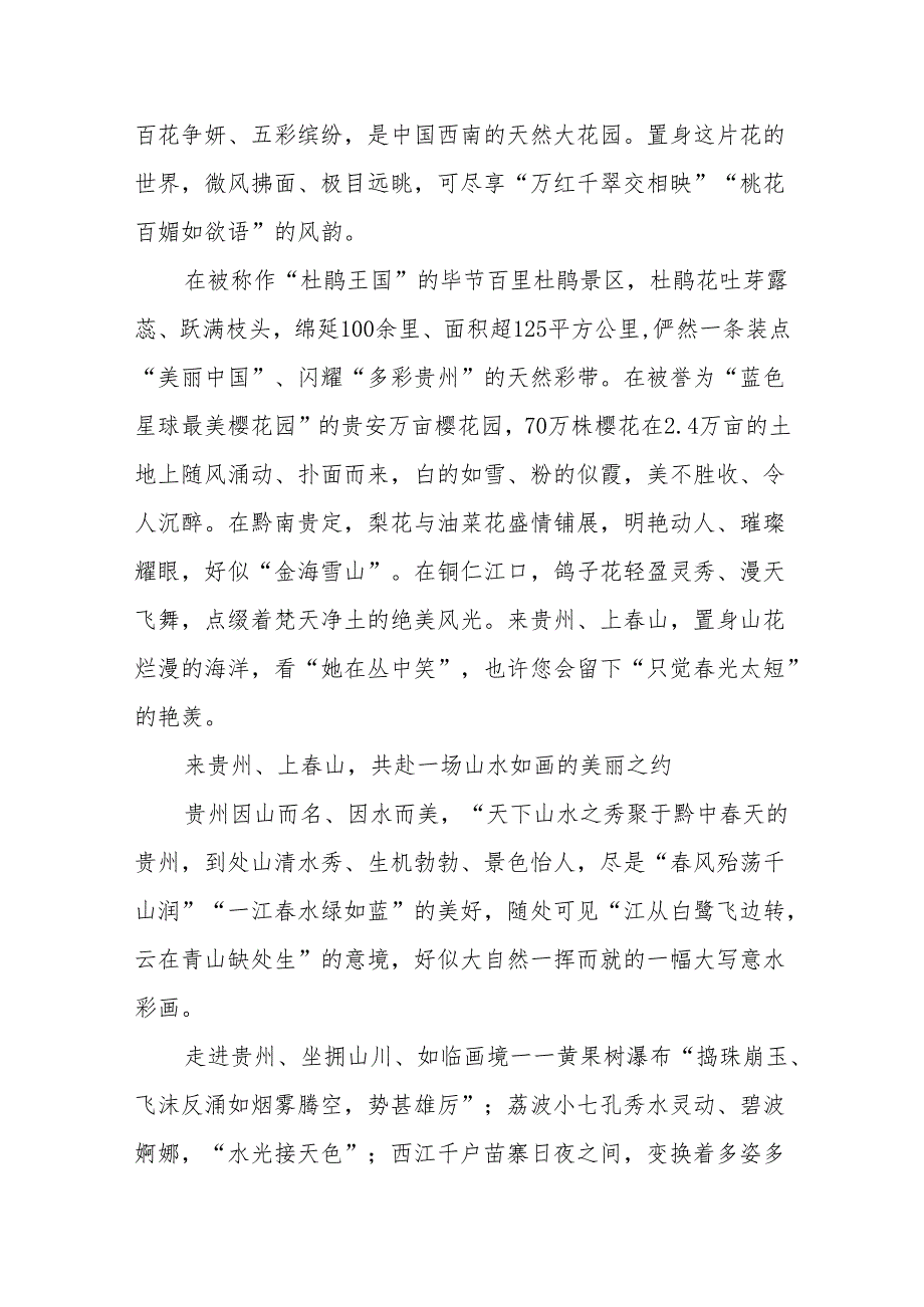 省委宣传部部长在多彩贵州文旅推介（广州）暨贵州旅游新产品交易会上的推介词.docx_第3页