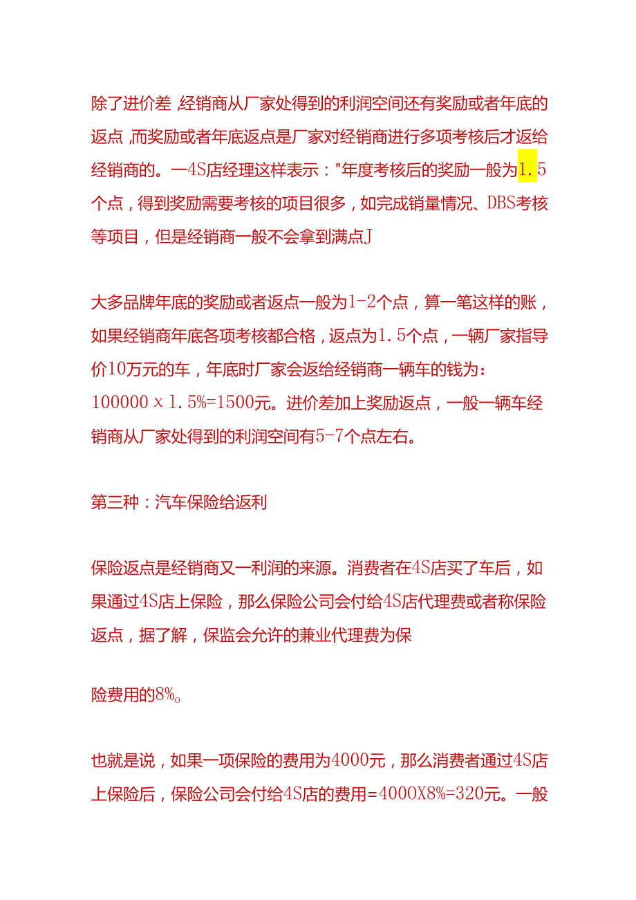 做账实操-水果店毛利率计算公式.docx_第3页