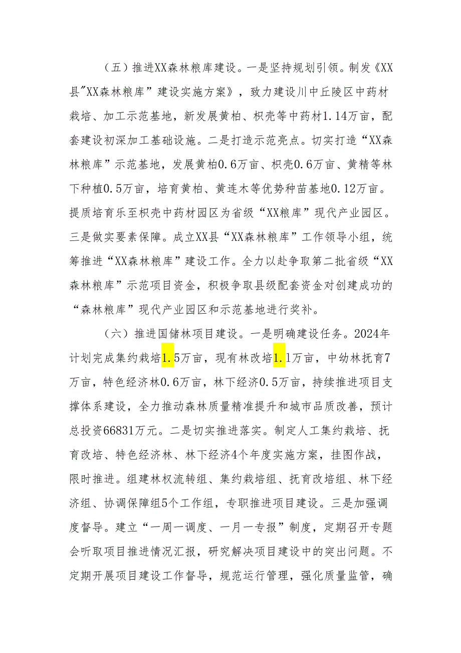 XX县林业局2024年林业工作要点.docx_第3页