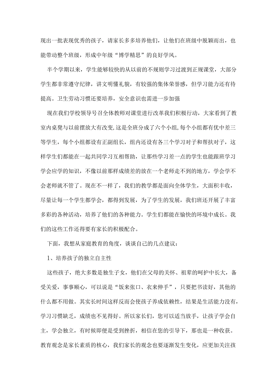 三年级家长会班主任发言稿.docx_第2页