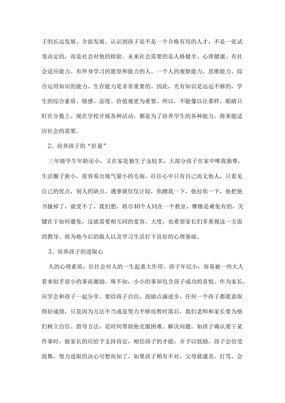 三年级家长会班主任发言稿.docx_第3页