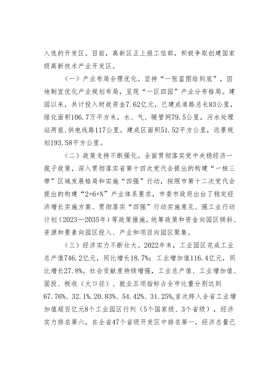 关于某某市深入实施强工业行动推动工业园区高质量发展的调研报告.docx_第2页