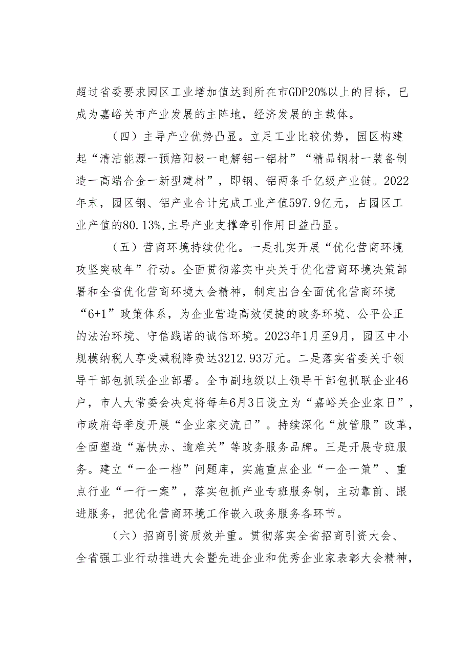 关于某某市深入实施强工业行动推动工业园区高质量发展的调研报告.docx_第3页