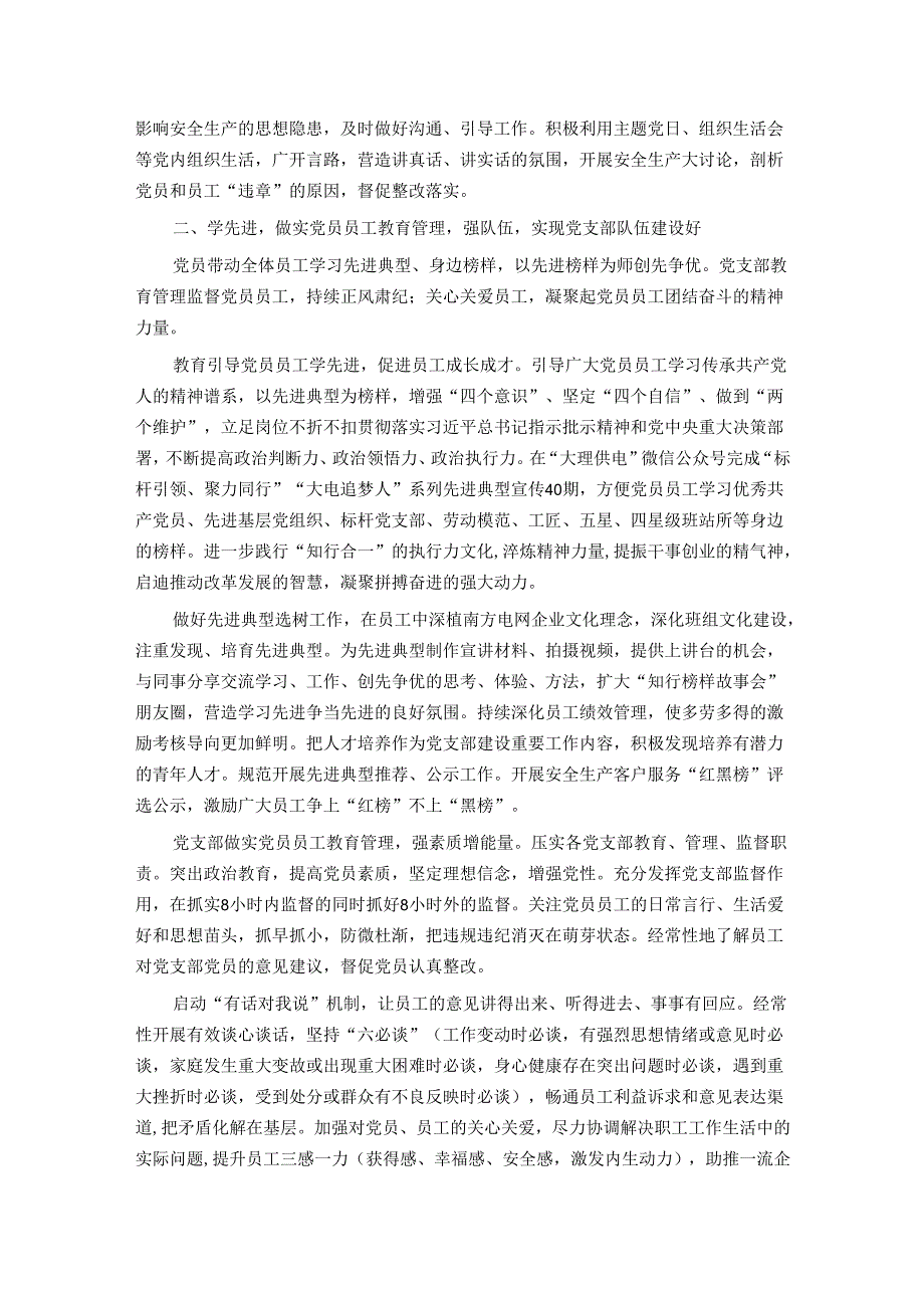 经验交流：建设学习型党支部 推动发挥党支部战斗堡垒作用.docx_第2页