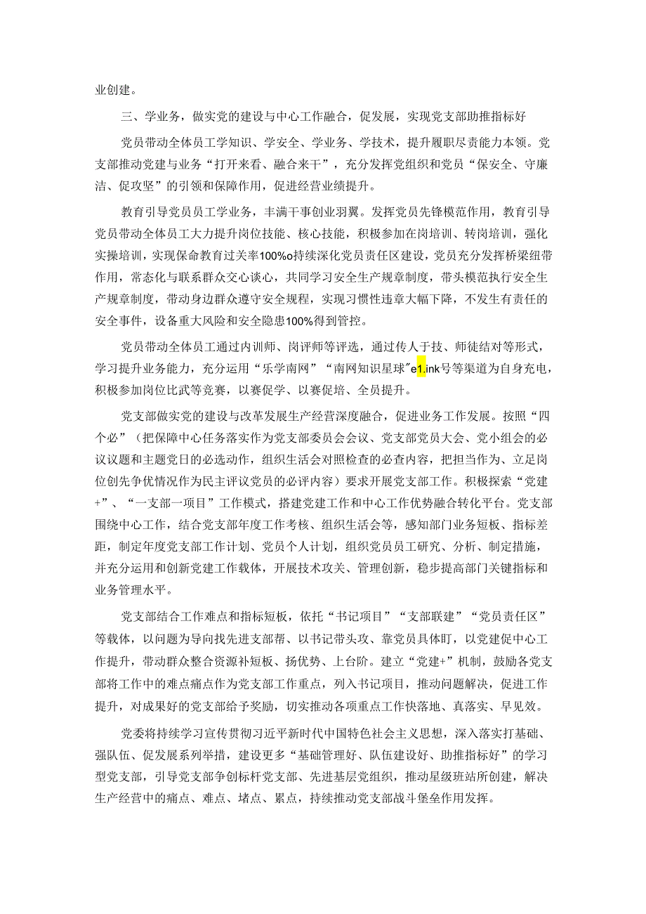 经验交流：建设学习型党支部 推动发挥党支部战斗堡垒作用.docx_第3页