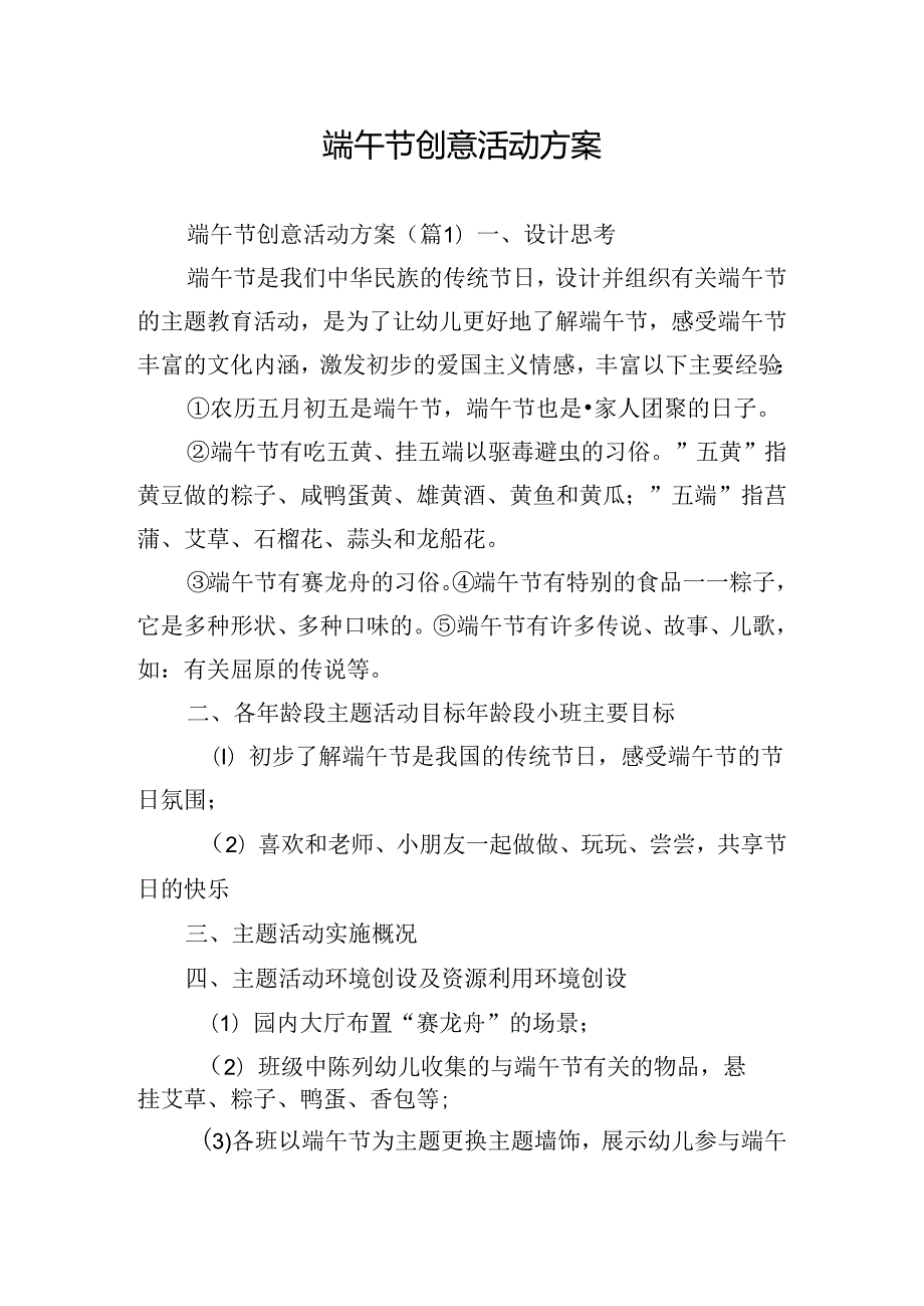 端午节创意活动方案.docx_第1页