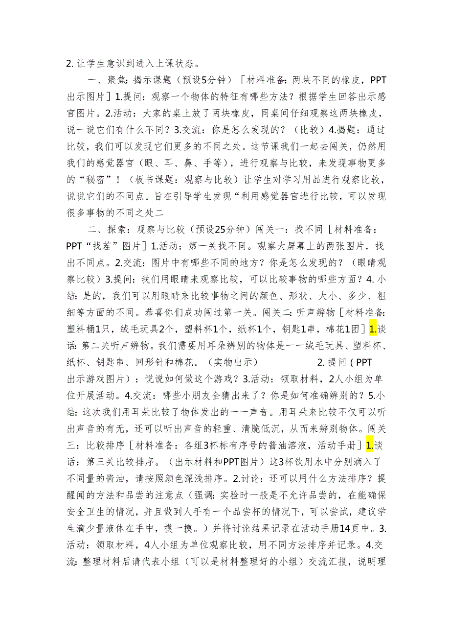 3观察与比较 公开课一等奖创新教案（含课堂练习和反思）.docx_第2页