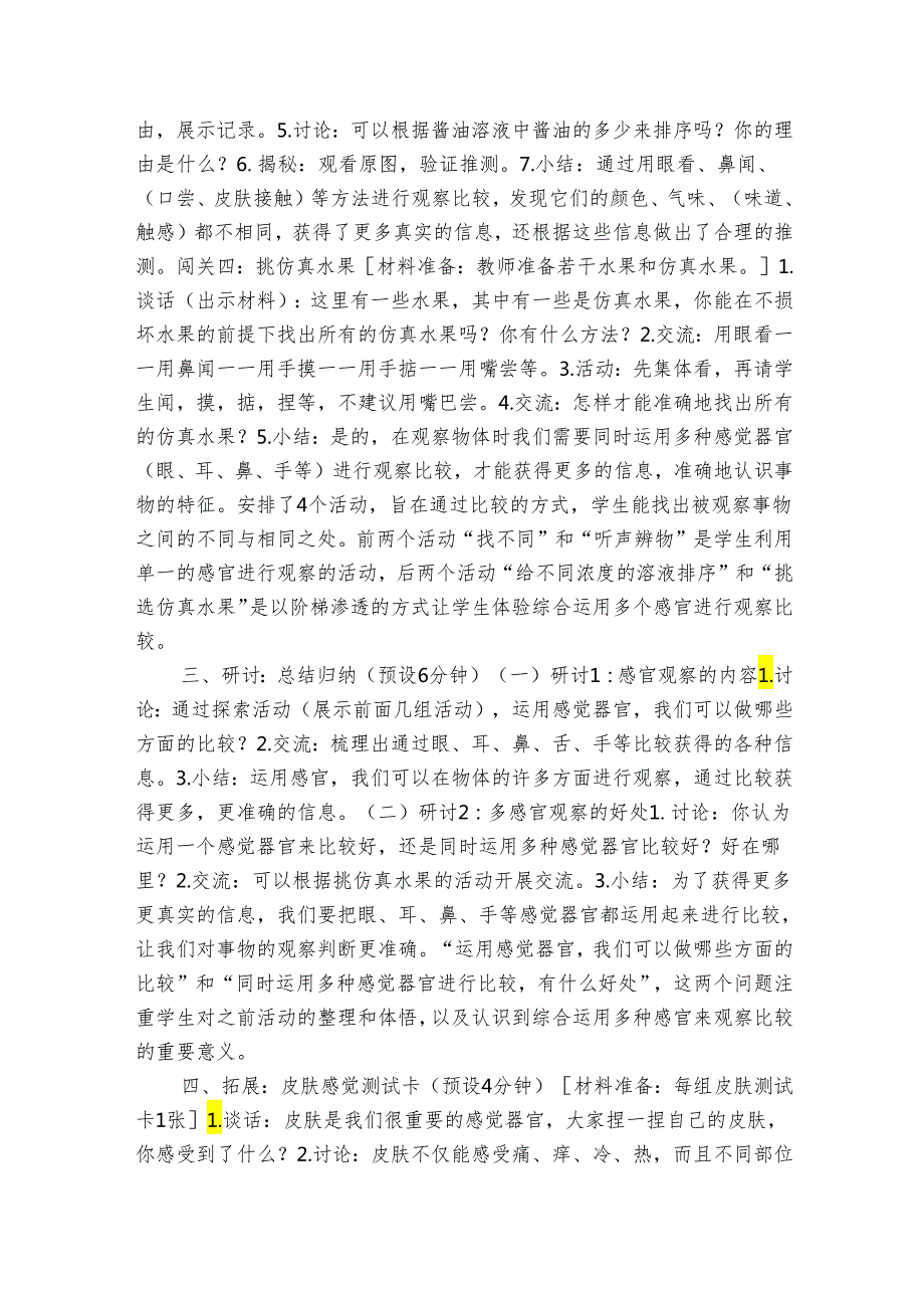 3观察与比较 公开课一等奖创新教案（含课堂练习和反思）.docx_第3页