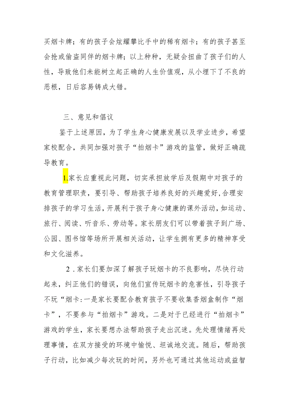 2024年防止学生沉迷“烟卡”游戏致家长的一封信.docx_第3页