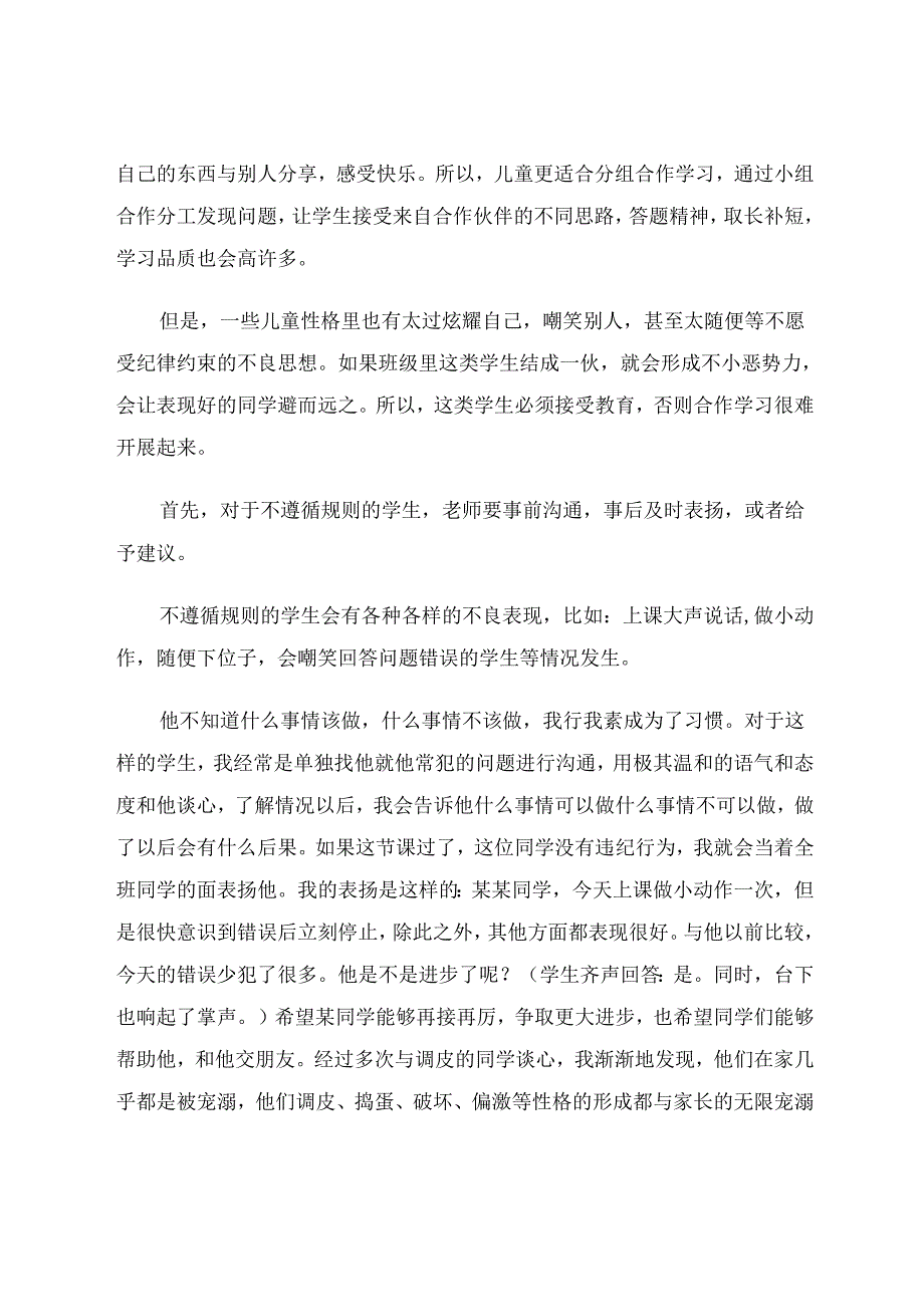 问题教学启思维之花 论文.docx_第2页