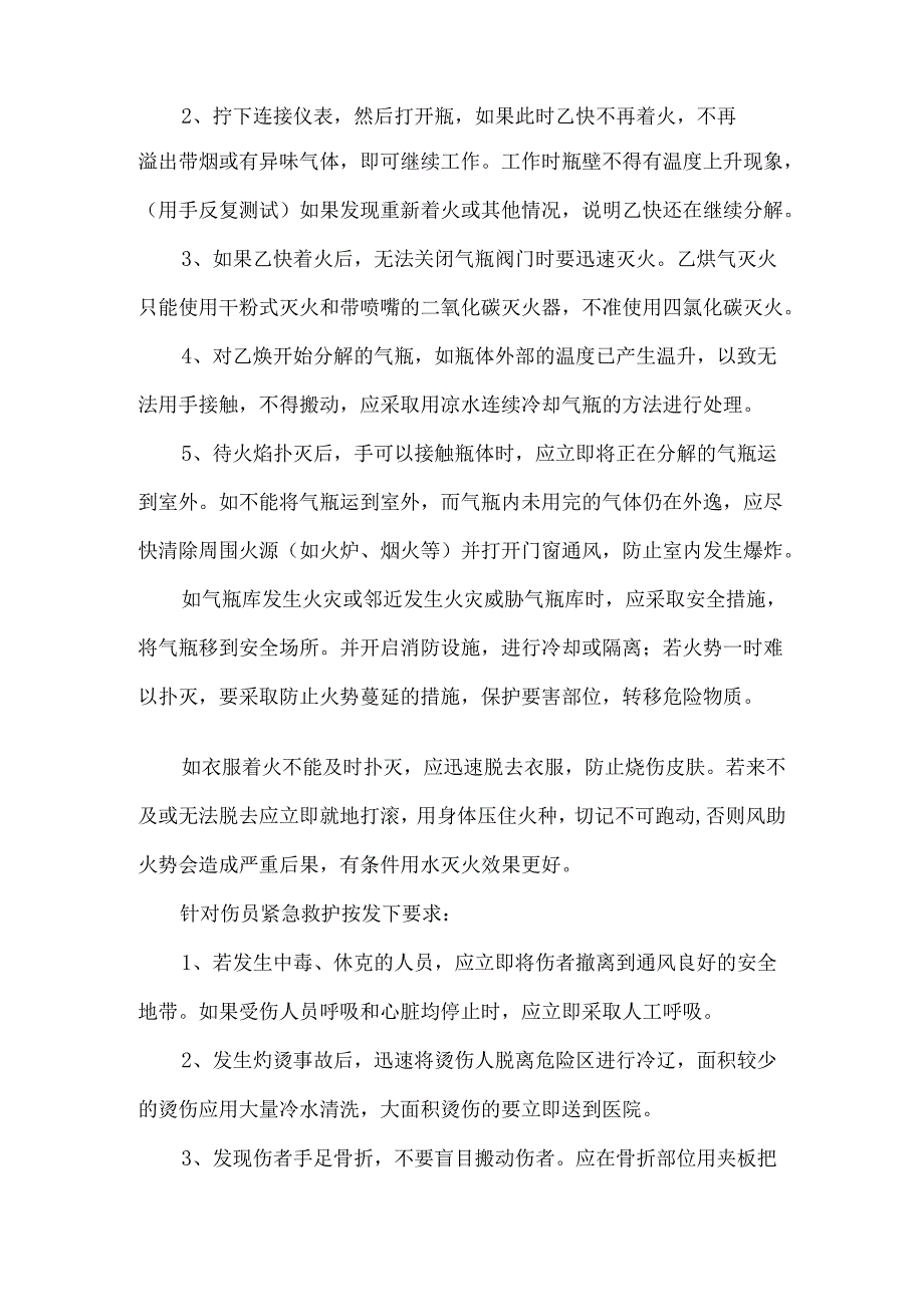 厂矿企业氧气乙炔事故现场处置方案.docx_第3页