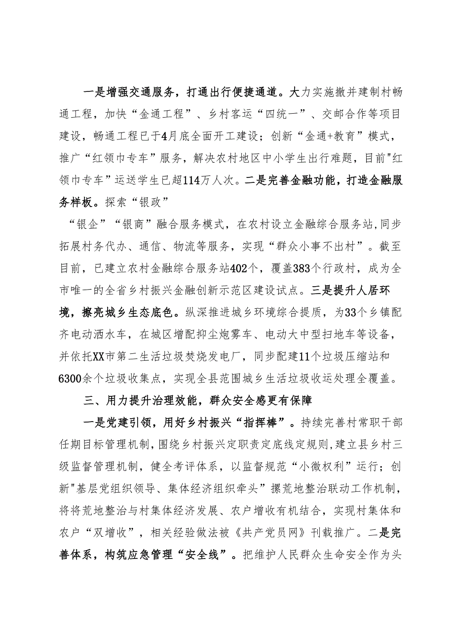 聚焦解决干部群众期盼关注有关问题持续增强改革“民生温度”.docx_第2页