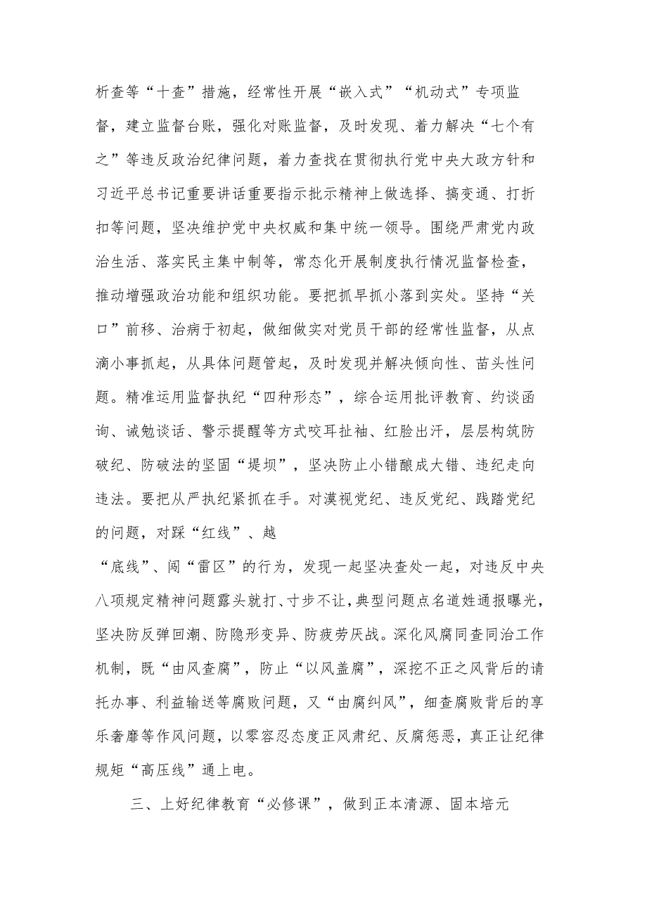 2024年市委班子开展党纪学习教育中心组学习发言材料2篇.docx_第3页