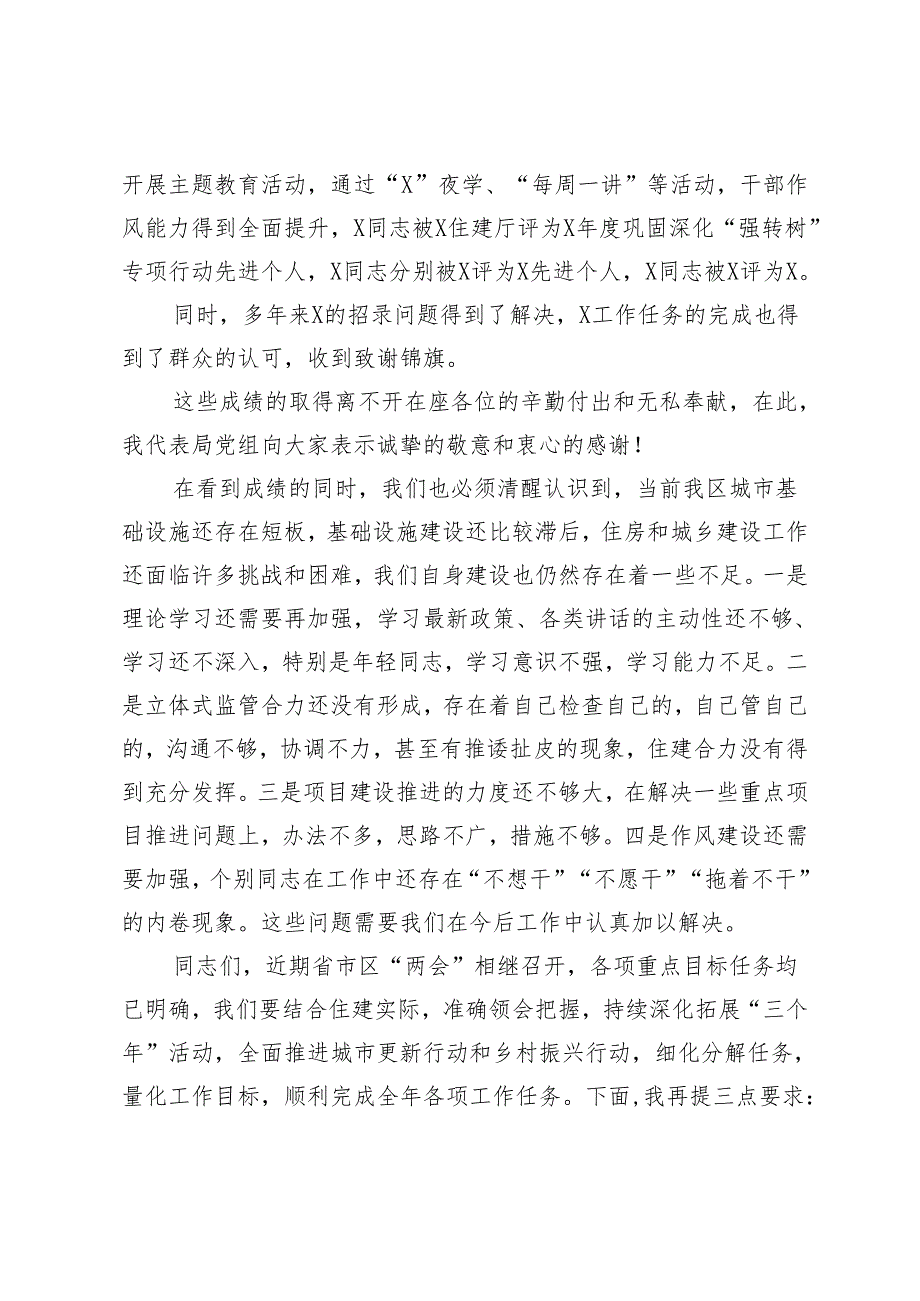 在X区住房和城乡建设局2024年工作会上的讲话提纲.docx_第2页