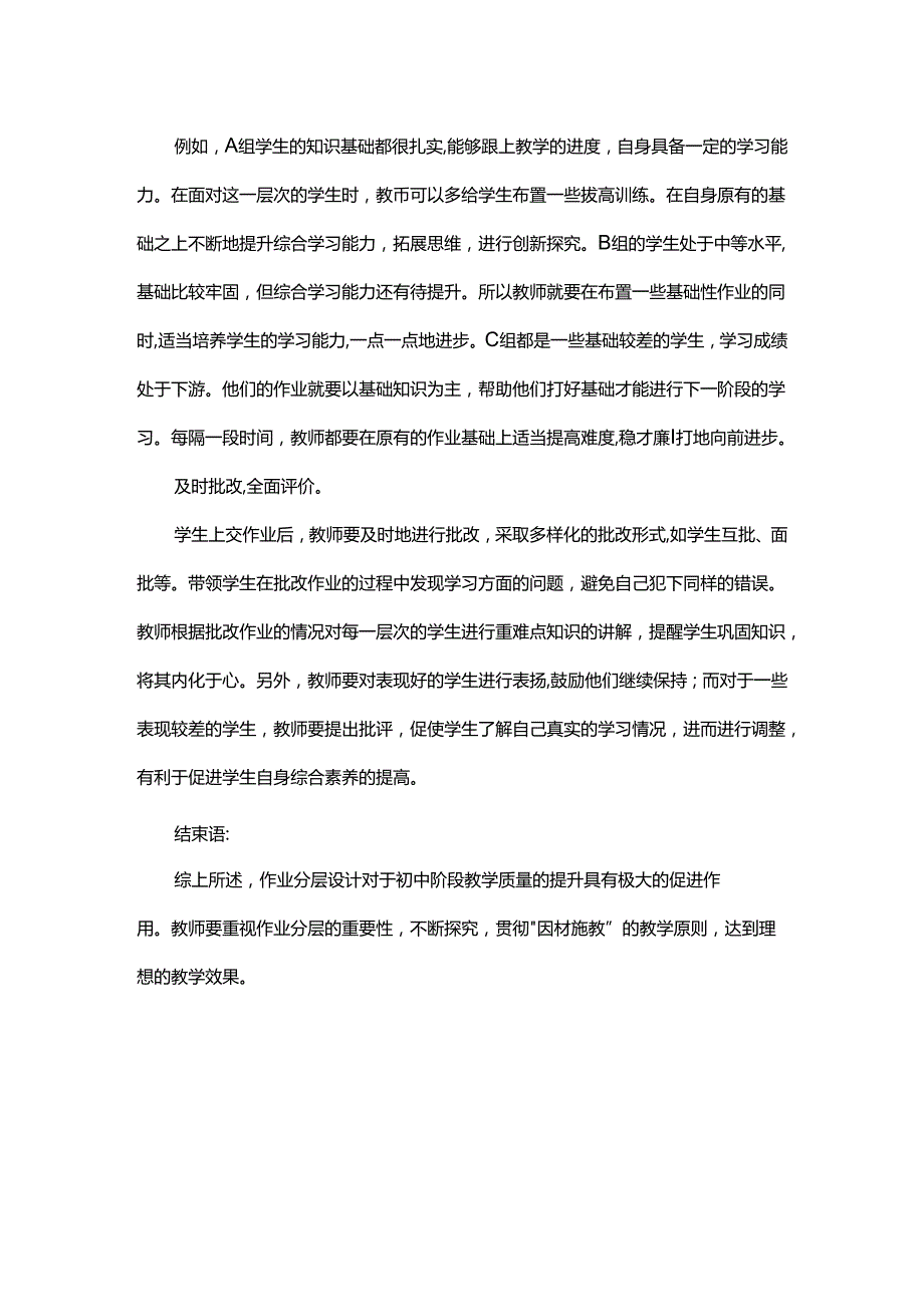 课时分层作业的特色与亮点.docx_第3页