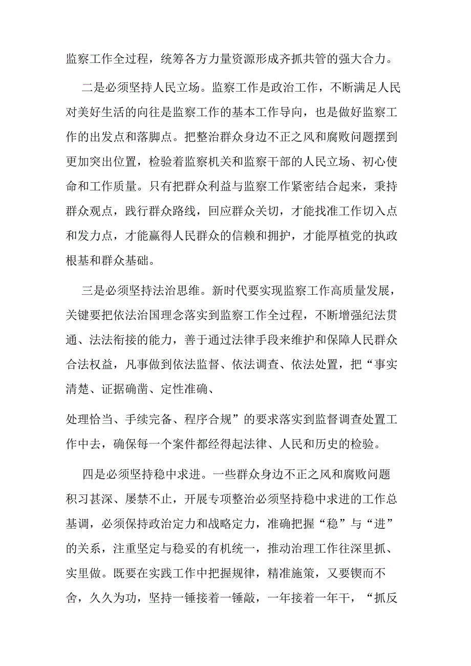 三篇2024县纪委书记在开展群众身边不正之风和腐败问题集中整治动员部署会上的讲话.docx_第3页