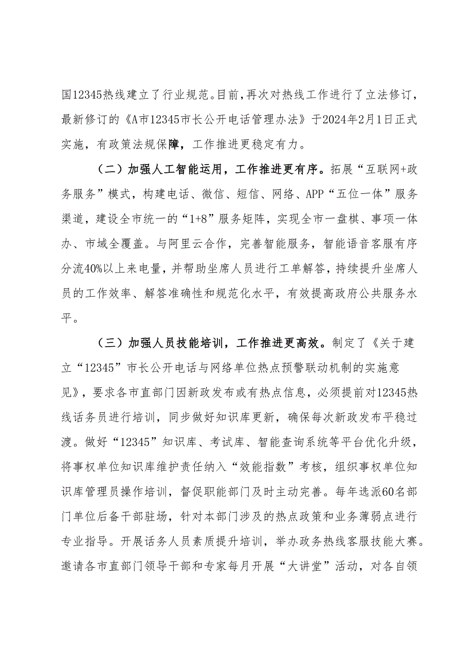 关于赴A市B市考察学习12345热线情况的报告.docx_第2页