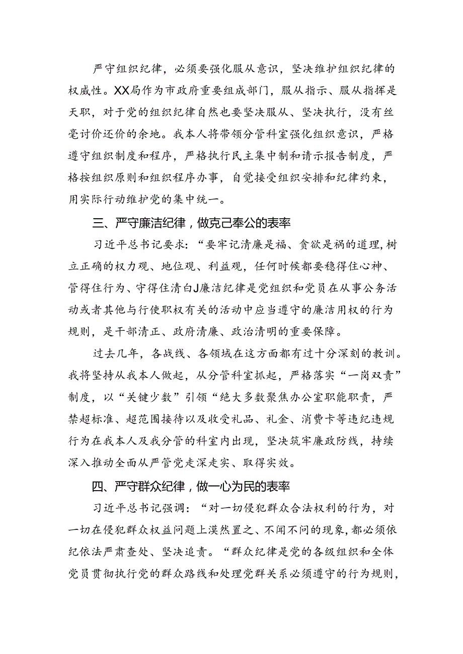 党纪学习教育六大纪律专题研讨发言.docx_第2页