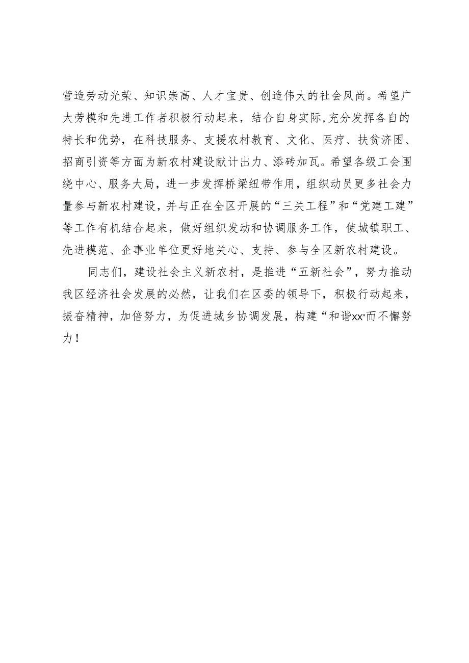 在“新农村建设劳模在行动”座谈会上的讲话.docx_第3页