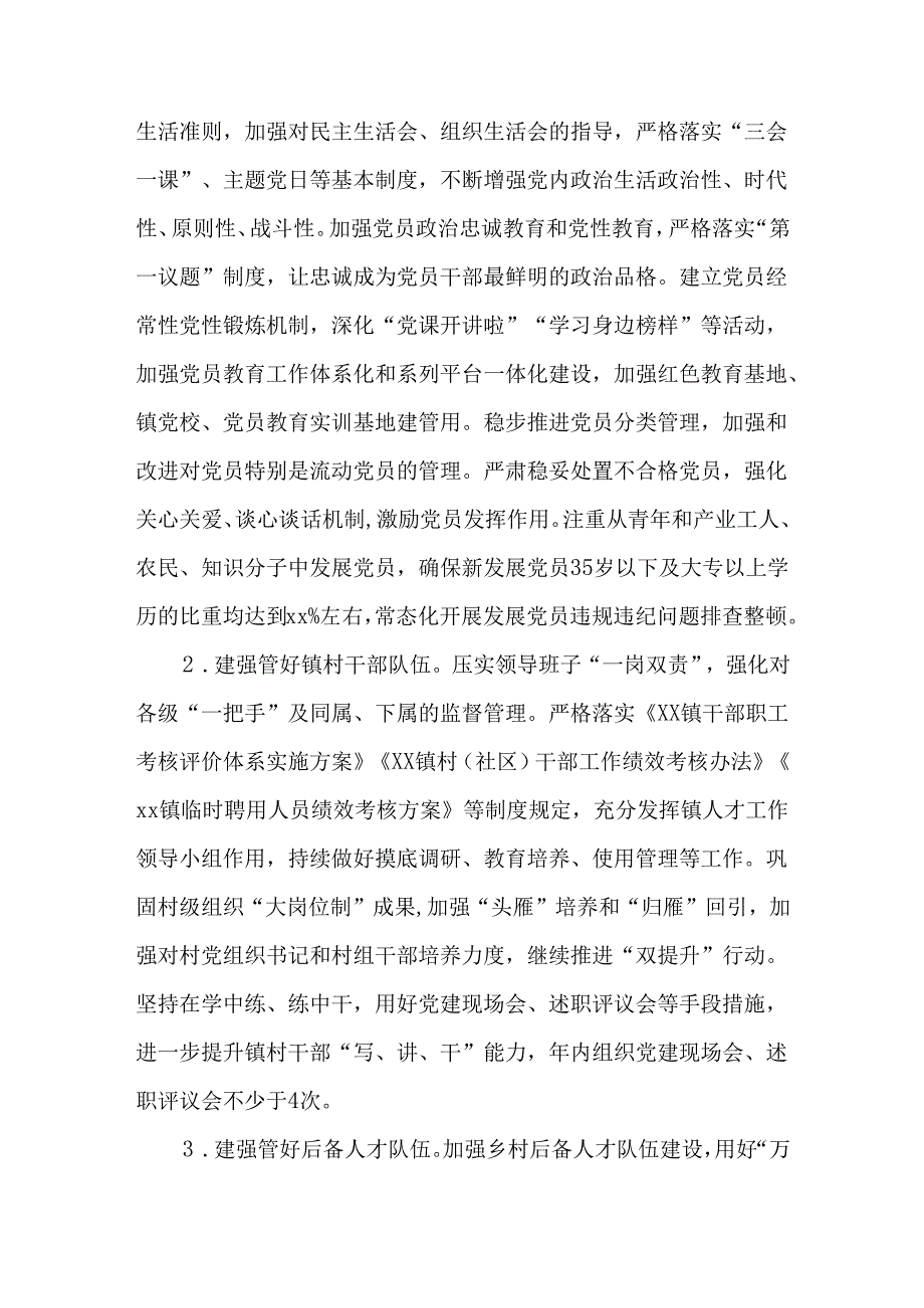 2023年“基层党建提质增效年”工作实施方案.docx_第3页