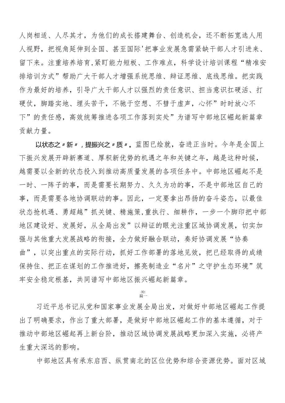 （7篇）在新时代推动中部地区崛起座谈会重要讲话发言材料、党课讲稿.docx_第2页