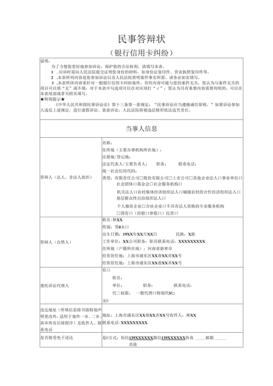 银行信用卡纠纷答辩状范文实例.docx_第1页