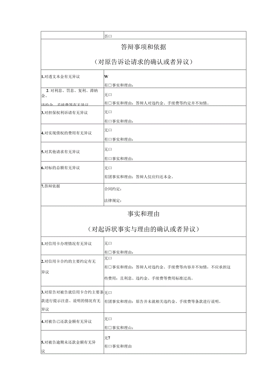 银行信用卡纠纷答辩状范文实例.docx_第2页