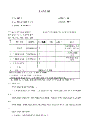 XX项目电控箱及配电箱定制产品合同（2024年）.docx