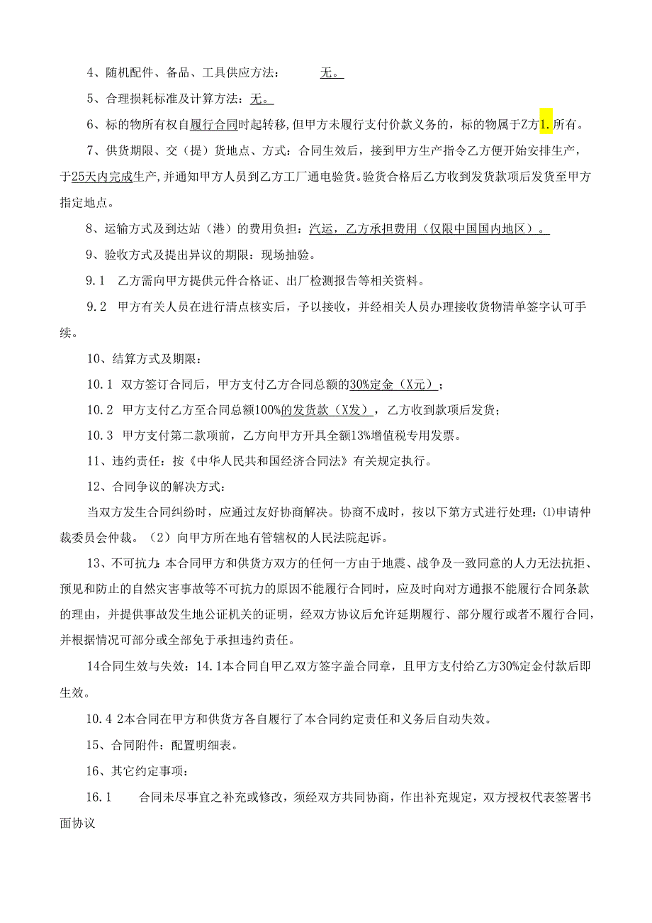 XX项目电控箱及配电箱定制产品合同（2024年）.docx_第2页