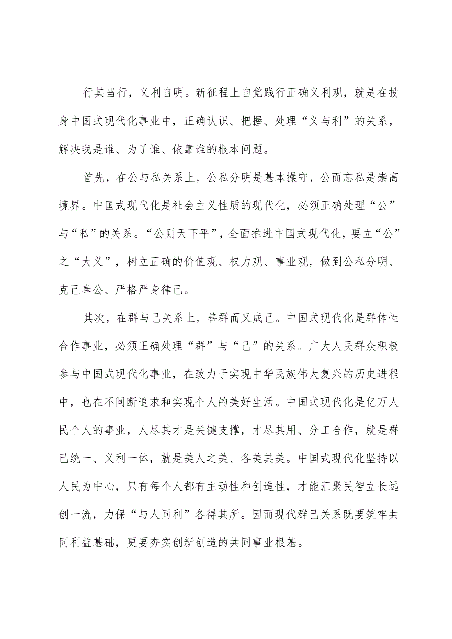 心得体会：做正确义利观的自觉践行者.docx_第3页