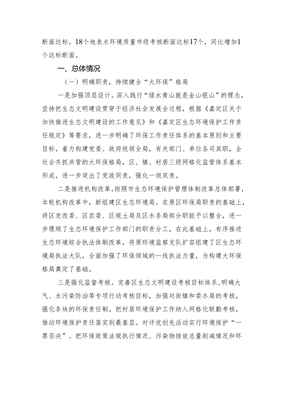 滕云：关于2019年本区环境状况和环境保护目标完成情况报告.docx_第2页