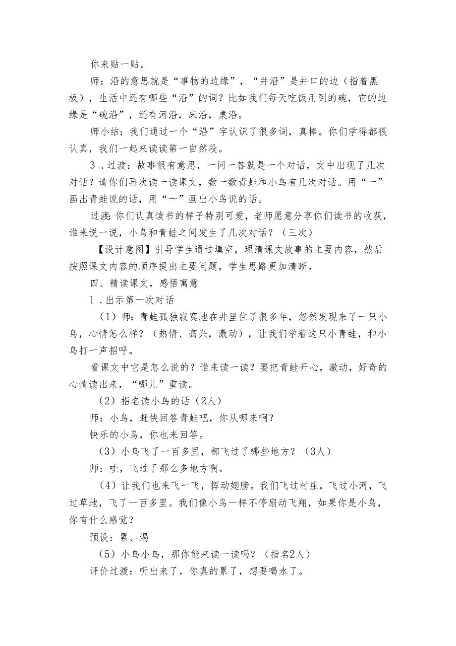 12坐井观天 一等奖创新教学设计_1.docx_第3页