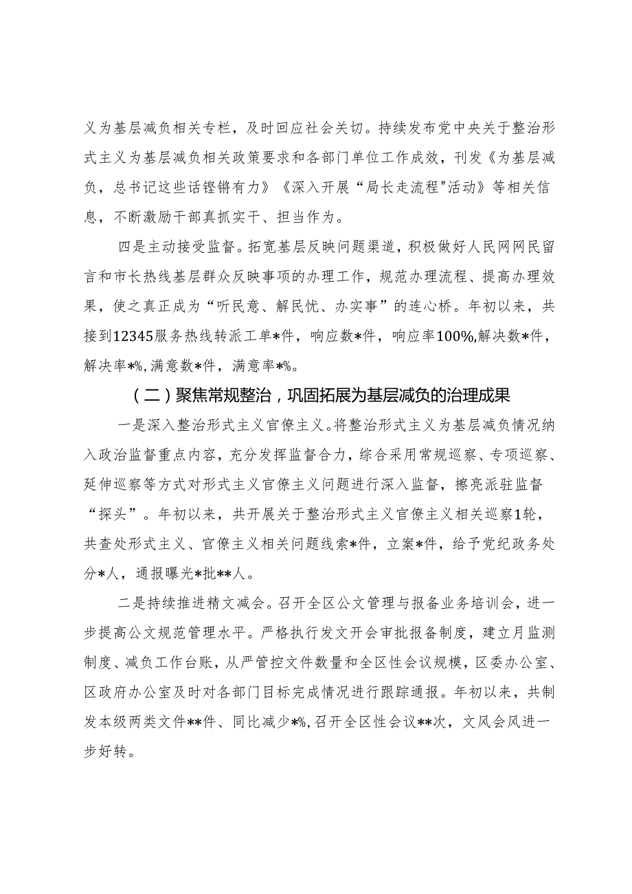 2024年关于整治形式主义为基层减负情况的报告.docx_第2页