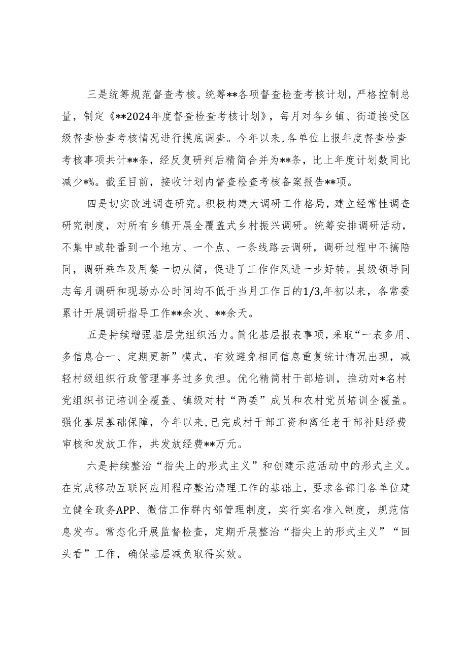 2024年关于整治形式主义为基层减负情况的报告.docx_第3页