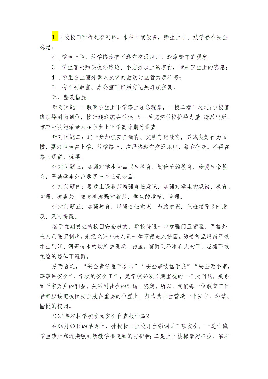 2024年农村学校校园安全自查报告（通用30篇）.docx_第3页