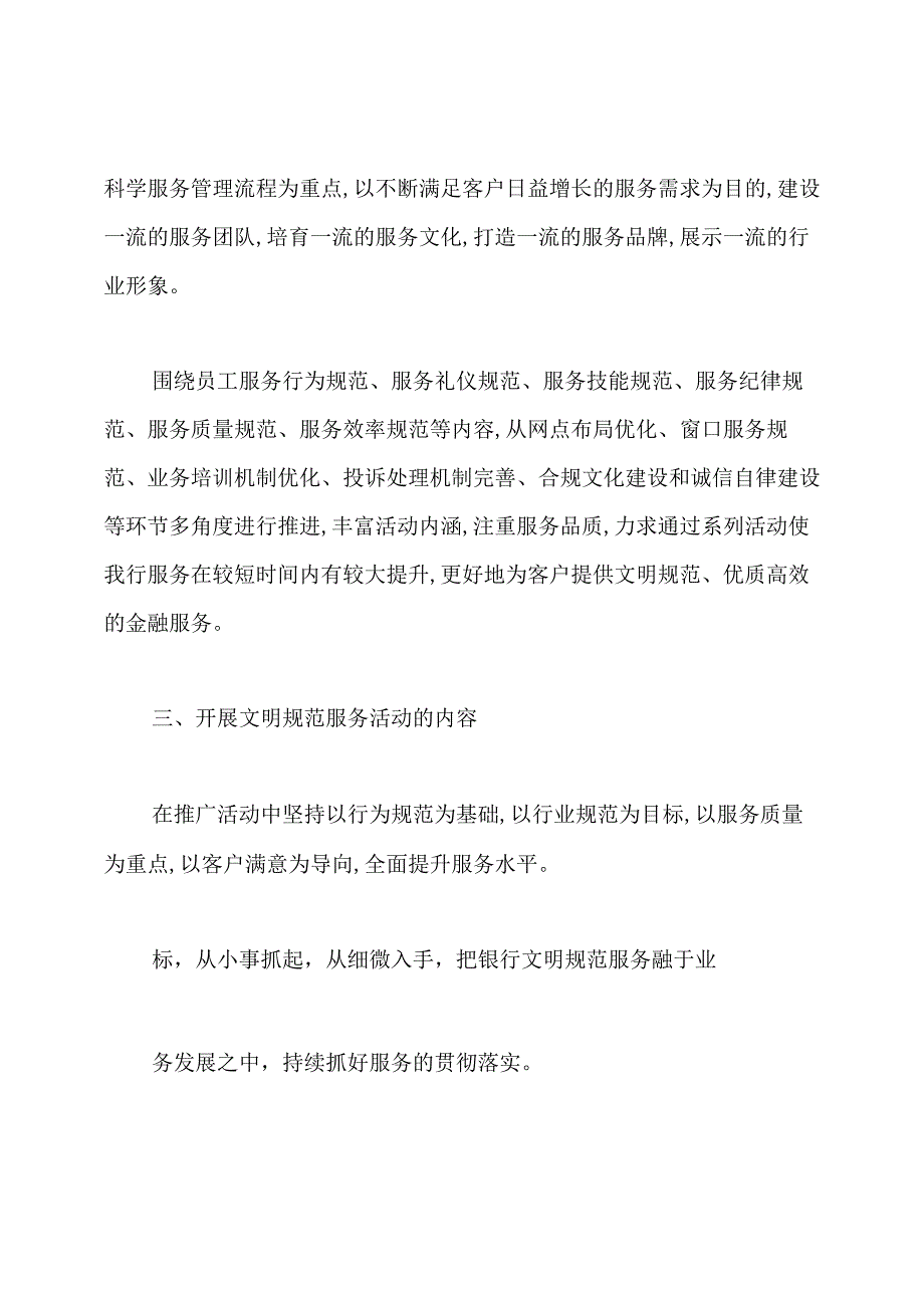 邮储银行服务文化工作方案.docx_第2页