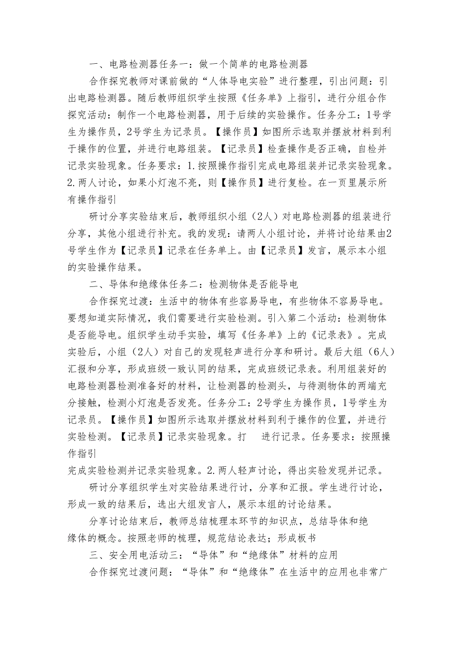 小学科学教科版（2017秋）四年级下册 导体和绝缘体 课件+公开课一等奖创新教案.docx_第3页