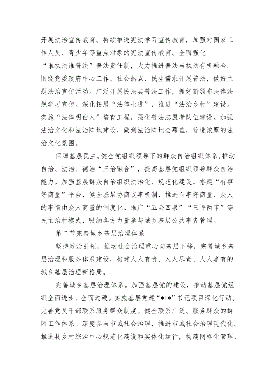 加强创新社会治理方案.docx_第2页