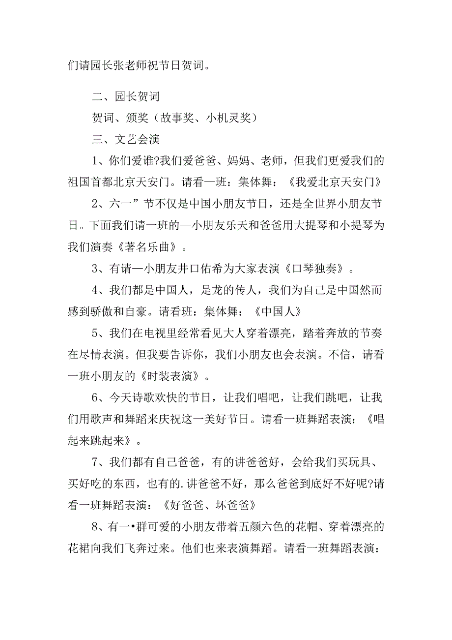 有关“六一儿童节”亲子活动方案.docx_第2页