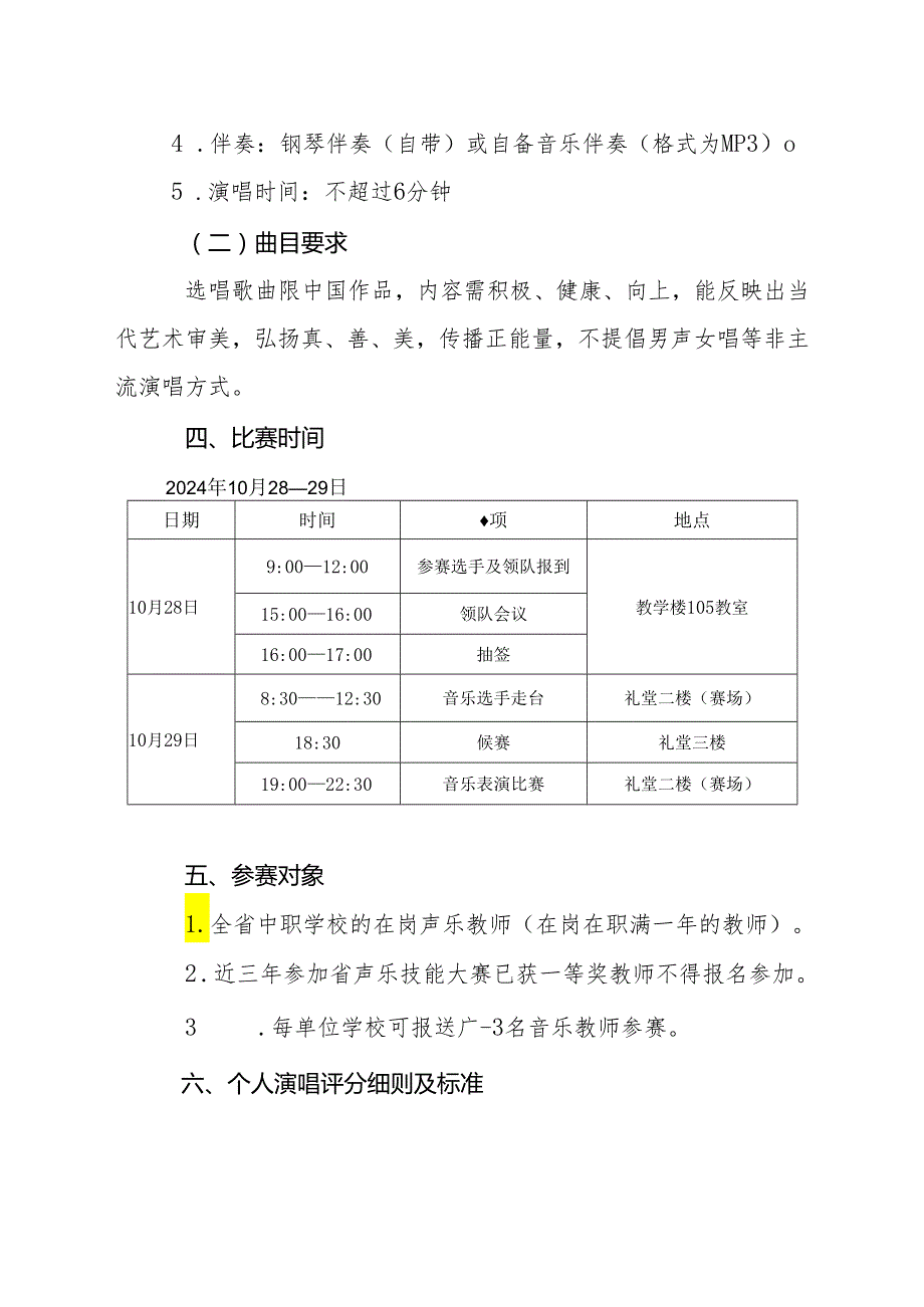 2024年海南省中职教师技能大赛——声乐表演 赛项规程.docx_第2页