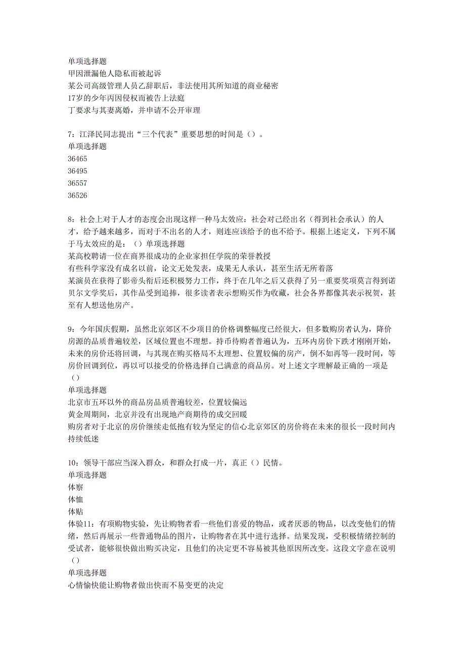 中沙2020年事业编招聘考试真题及答案解析【整理版】.docx_第2页