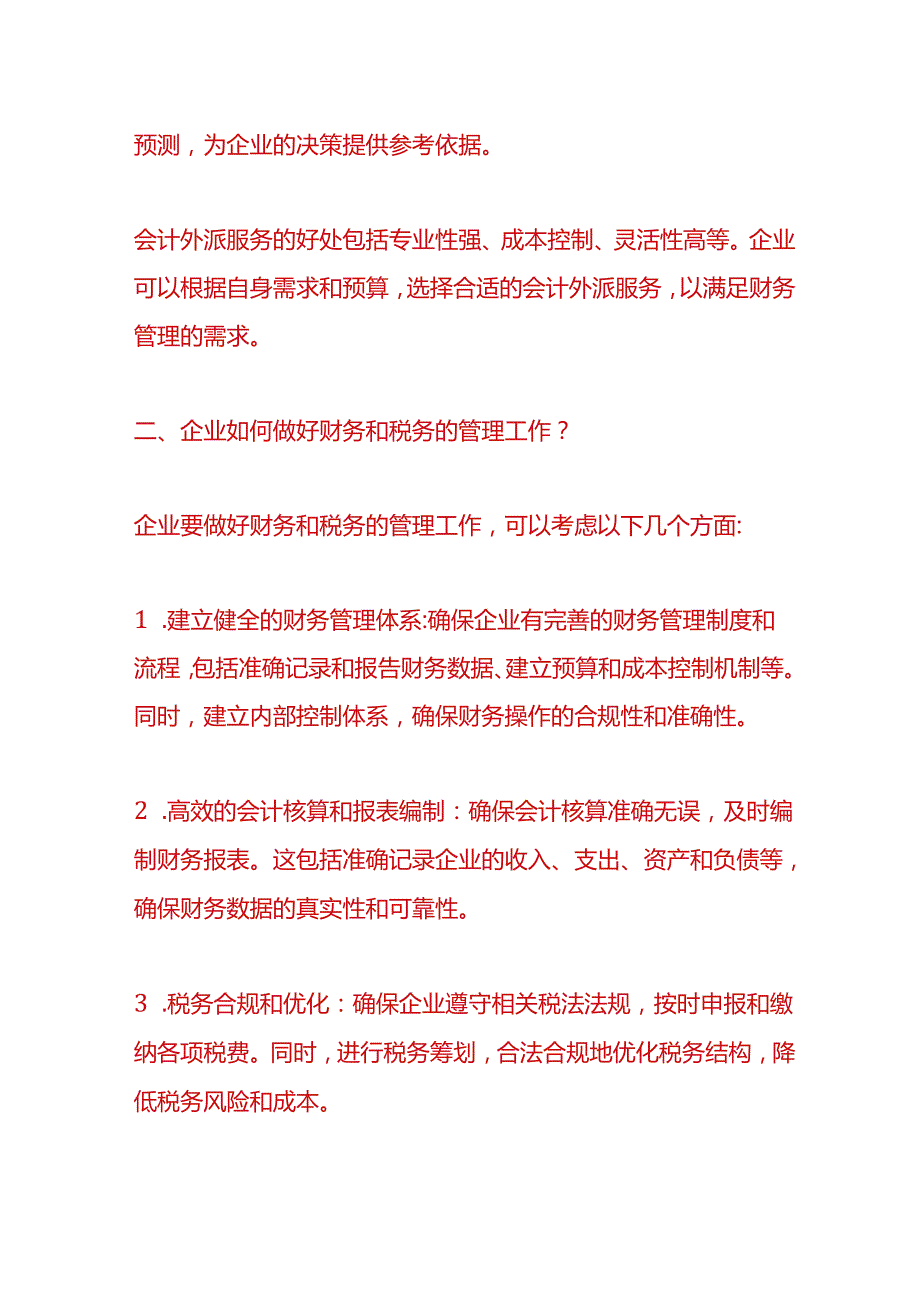 财税实操-会计外派服务职责内容.docx_第2页